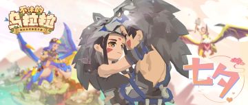 福利丨原始人是怎么过七夕的？