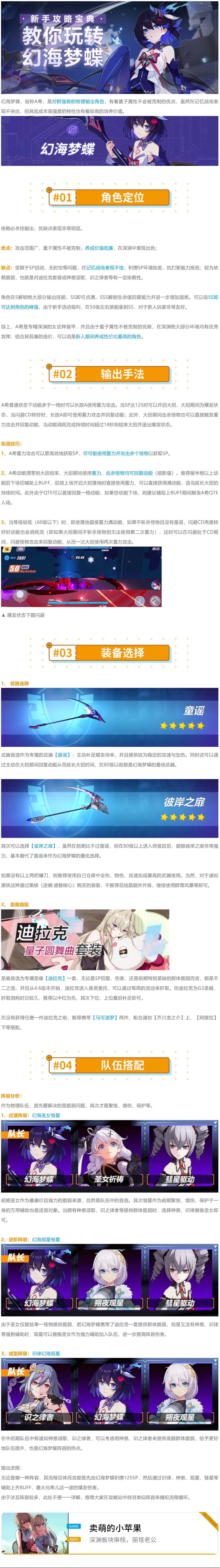 【崩坏3通讯中心】（小苹果）新手攻略丨教你轻松玩转幻海梦蝶！截图