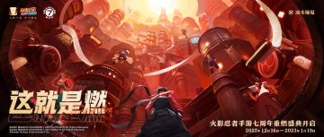 【活动爆料】周年庆狂欢来袭！七重福利开启重燃盛典！