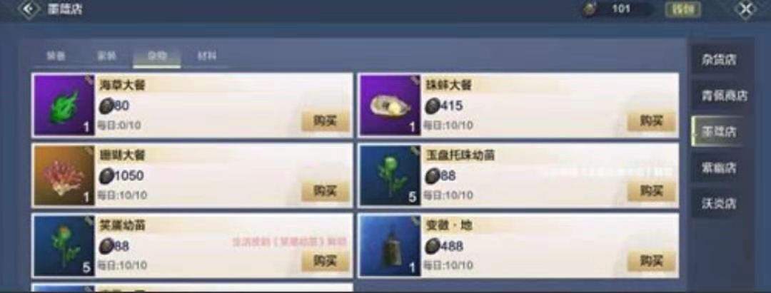 妄想山海海草大餐怎么做截图
