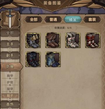 骑士装备图鉴-鞋子