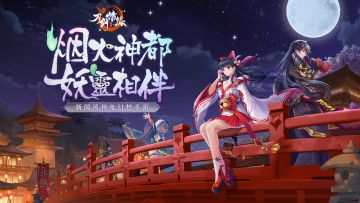 【游戏资讯】来自妖灵的守护！《刀剑情缘》佩饰装备