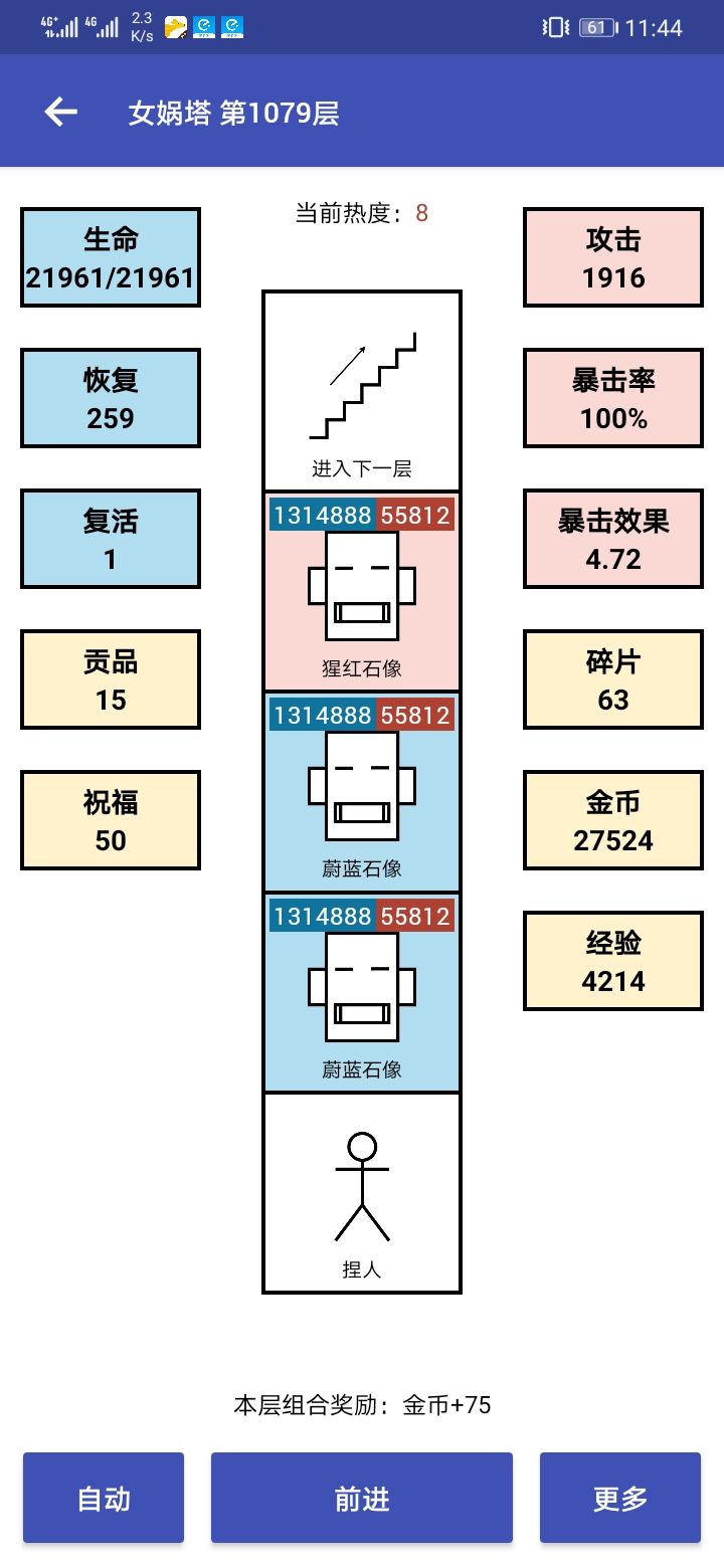 无尽热度8截图