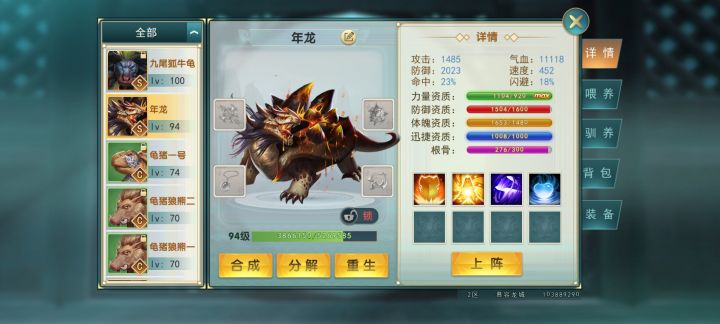 今日份合宠截图