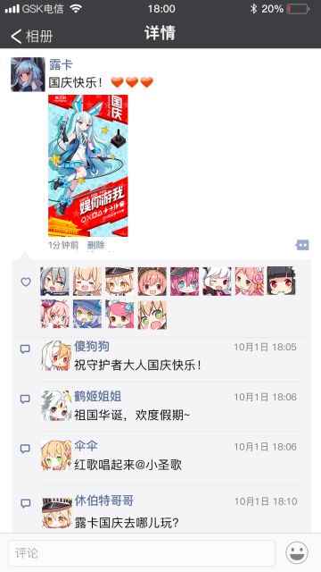 【露卡的朋友圈】国庆快乐！