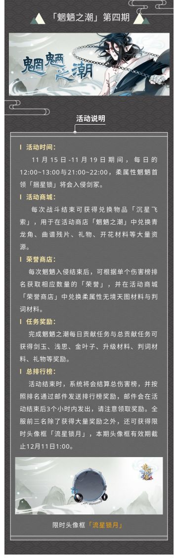 维护公告丨魍魉之潮第四期
