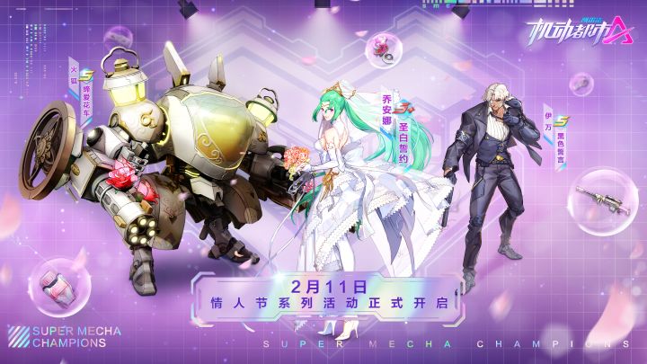 【情人节系列皮肤展示】一起恋爱大作战吧!截图