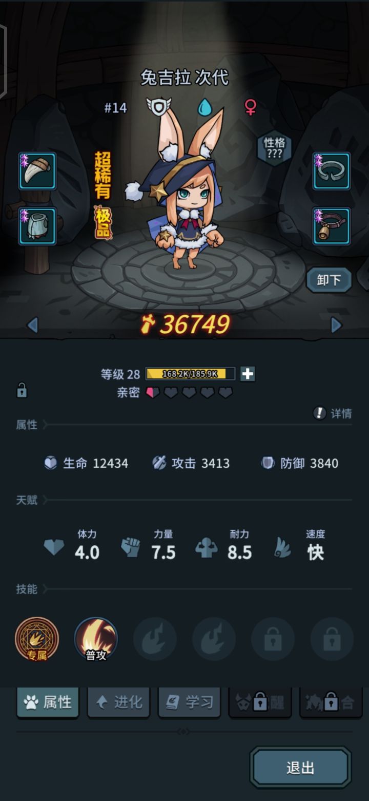 这是一只你梦想中的兔子截图