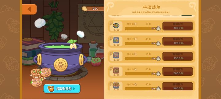 玩了三四天我才知道…还有菜…截图
