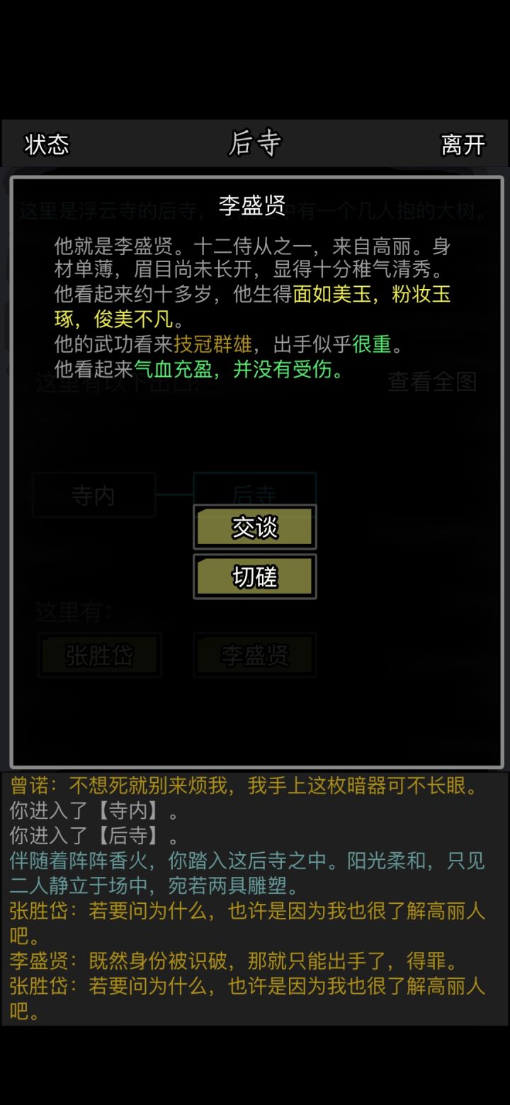 重光十二侍从？截图