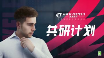 【问题建议集中反馈】《绿茵信仰》「黑盒测试」共研计划