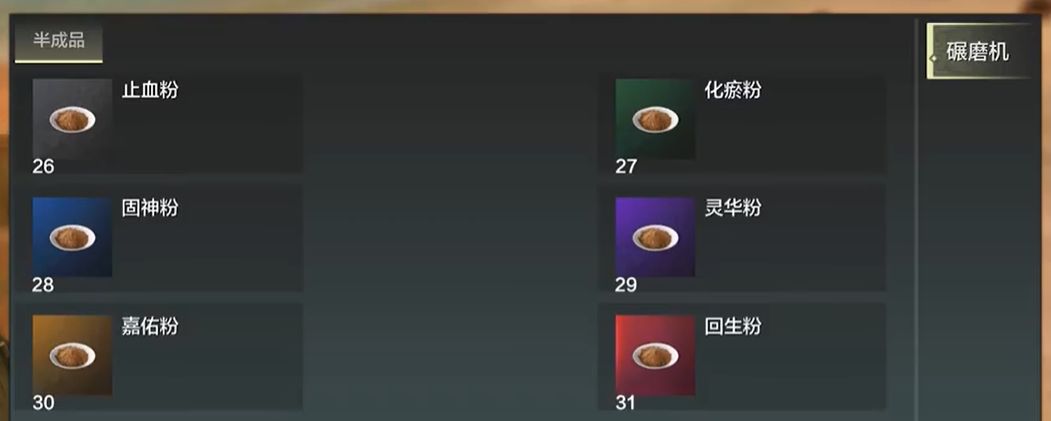 妄想山海碾磨台怎么做截图