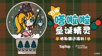【活动】召唤嗒啦啦圣诞精灵，抽取周边福利！（已开奖）