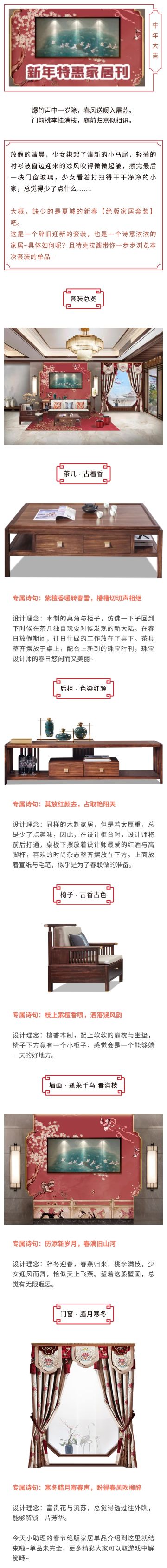 辞旧迎新，新春家居一览~