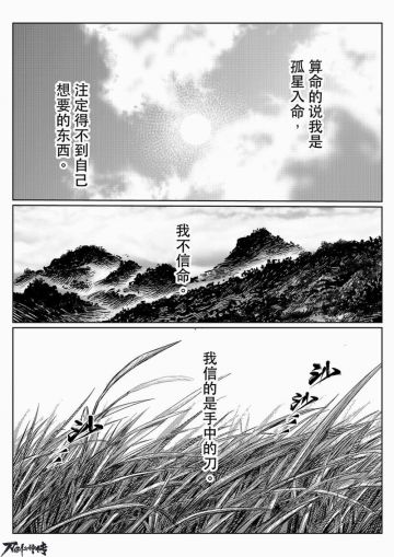 国漫大神许先哲绘制 《刀剑斗神传》漫画第一话曝光
