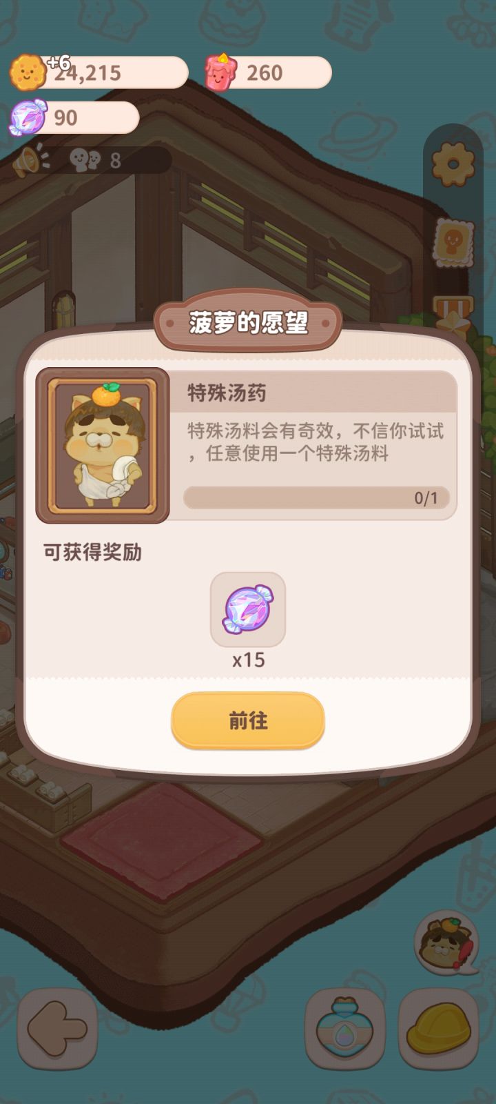 特殊汤药？截图
