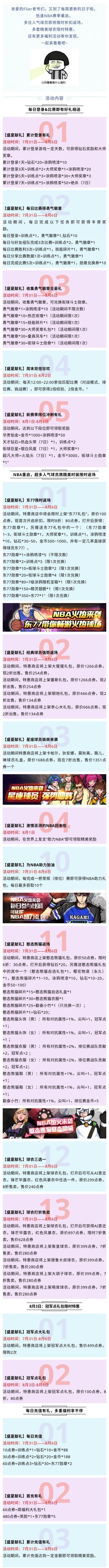 盛夏献礼 | 七重特惠活动来袭，东77带你畅游火热球场！