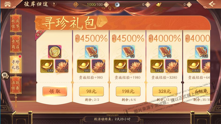 活动公告丨拳镇四方《少年三国志2》天金时空武将唐三藏登场！截图
