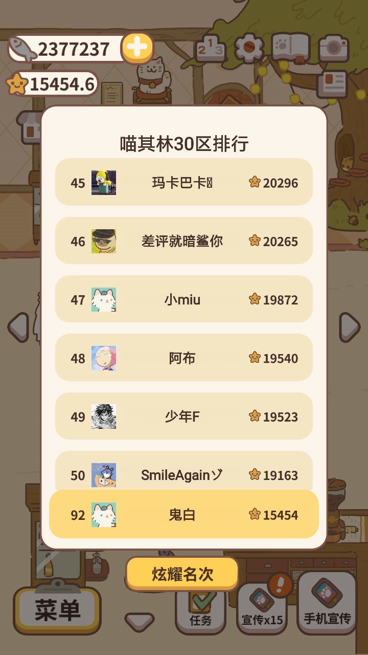 我进我们区前100了?!!截图