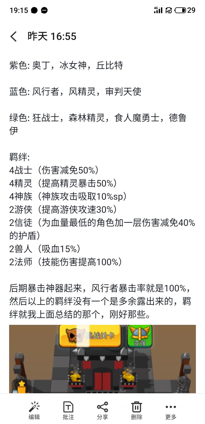 求个肉山阵容截图