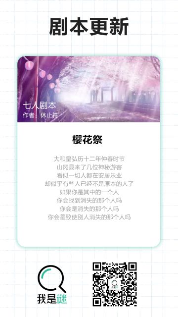 【剧本上架】9.19《血色聚会》