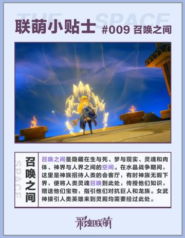 【联萌小贴士】⑨召唤之间