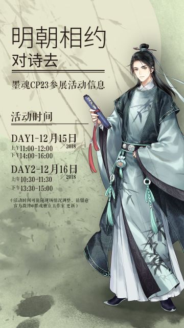 【墨魂】CP23现场活动时间公布！
