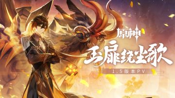 【已开奖】【有奖活动】「玉扉绕尘歌」V1.5 版本攻略征集