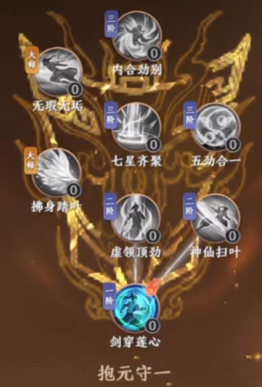武当心法解析之抱元守一截图