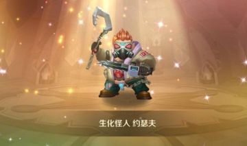 《跳跳大咖》英雄介绍之生化怪人 约瑟夫