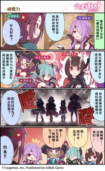 四格漫画更新——「威慑力」