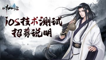 【公告】iOS技术性测试招募公告