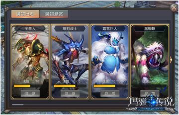 《神谕：玛雅传说》魔物志图鉴搜集攻略