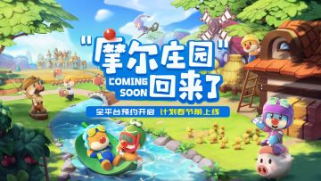 《摩尔庄园》计划春节前上线，回庄园一起过年！