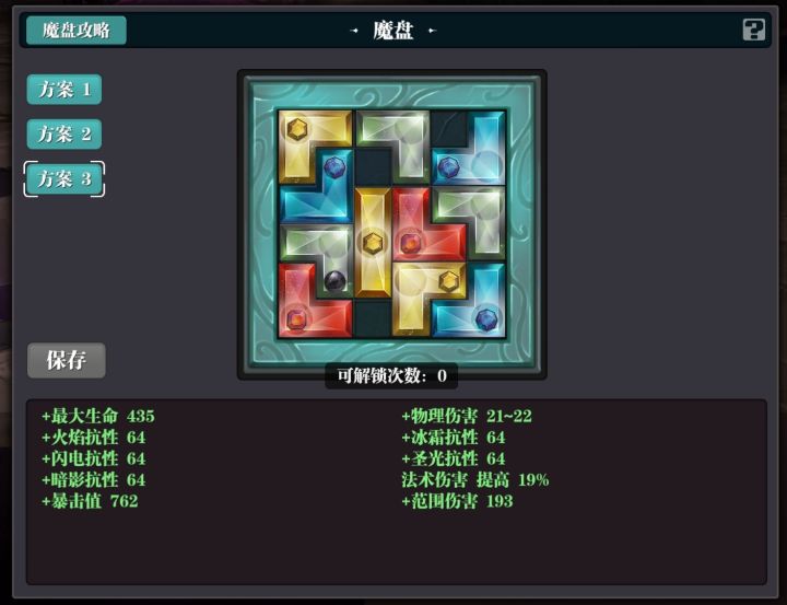 飞盾格斗探险家致命一击魔盘截图
