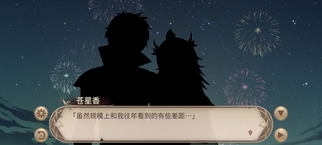 苍星香烟花剧情截图