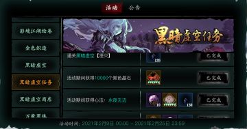 黑暗虚空 副本掉落 及 推荐刷法 新春活动解析 持续更新中