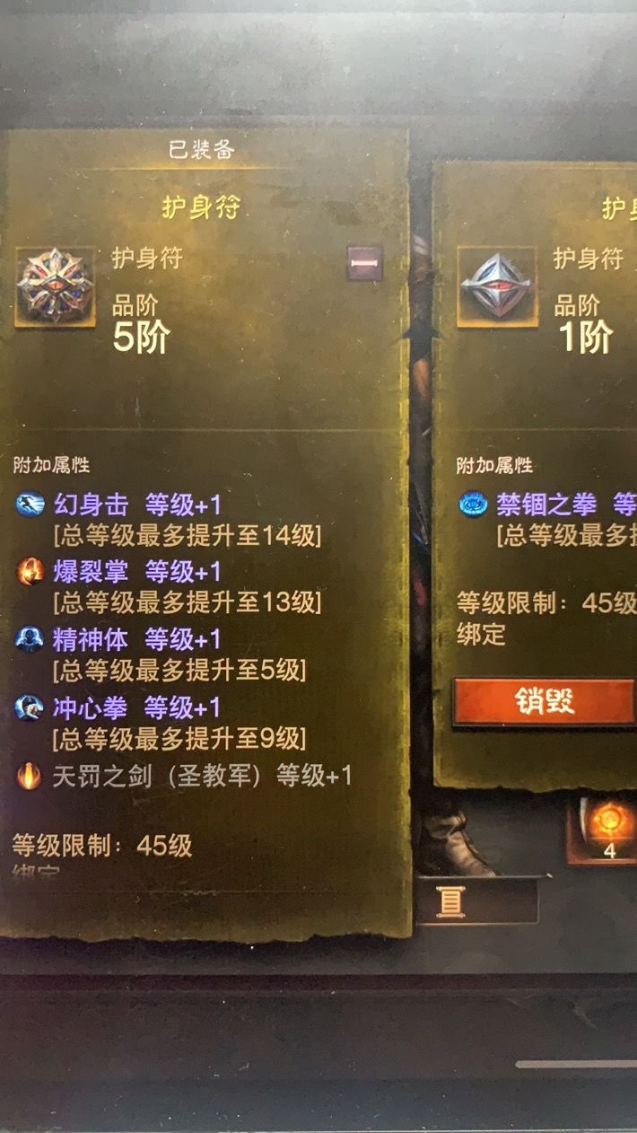 我这护符怎么把第5个换成自己想要的呢？截图