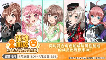 招募预告·「活动加成对象成员&属性招募」