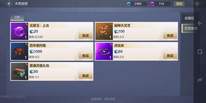 北冥玉-上古还有啥获取方法?截图