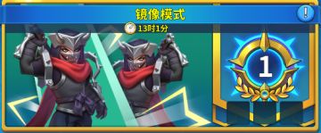 萌新课堂——玩转镜像模式