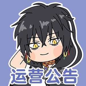 【运营公告】关于本次收集活动『黑夜中的大搜寻』的特别说明