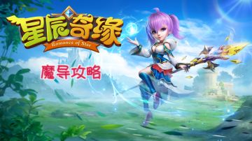 【玩法攻略】无敌术士——魔导