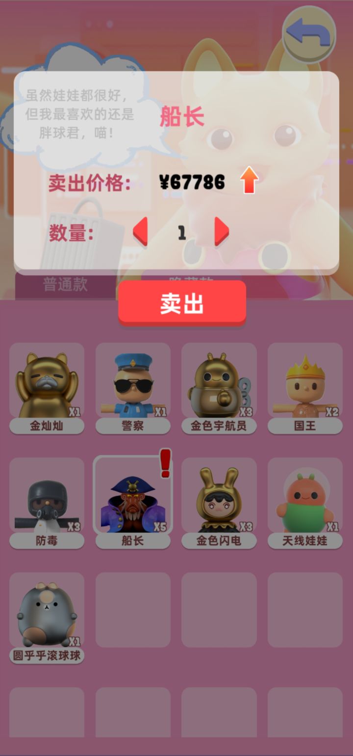 最贵盲盒挑战截图