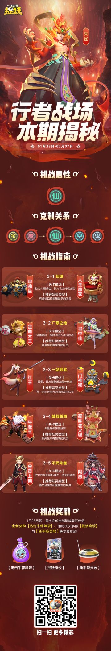 攻略丨仙属性行者战场揭秘！