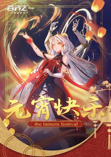 元宵快乐！！！图透＋贺图 双厨狂喜！！