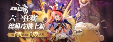 （已开奖）《双生幻想》欢庆六一，分享童年趣事赢大礼！