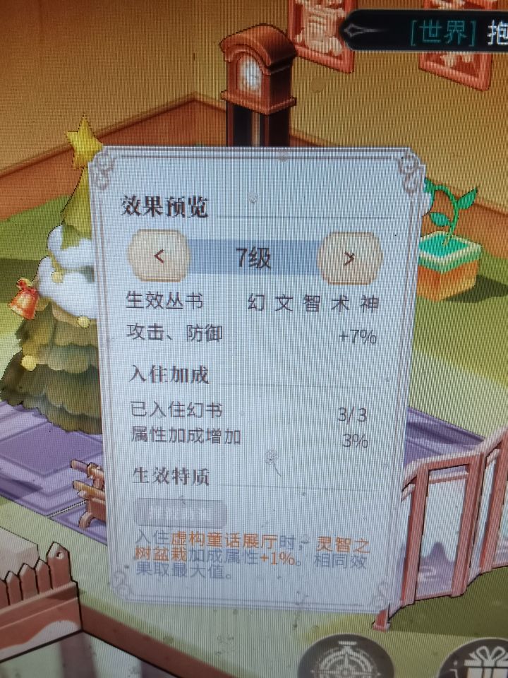 话说灵魂之树盆栽升级后加的攻击和防御属性加到人物身上吗?截图