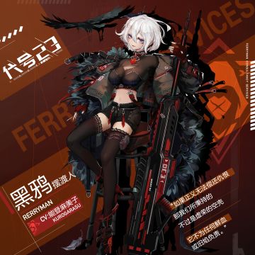 【适格体资料】//摆渡人//黑鸦