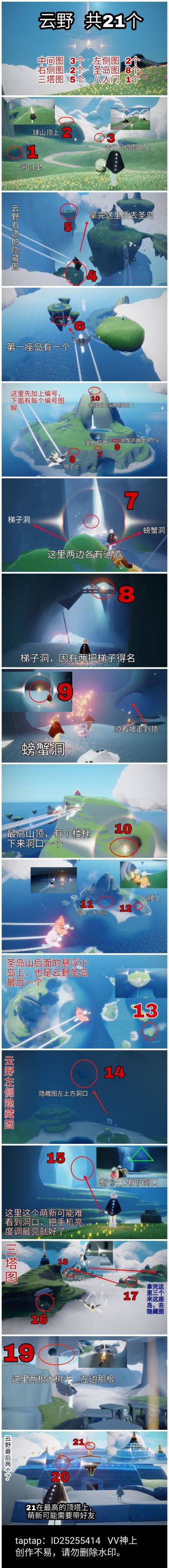 【 萌新必看】云野-光翼/小金人位置图文攻略-VV神上